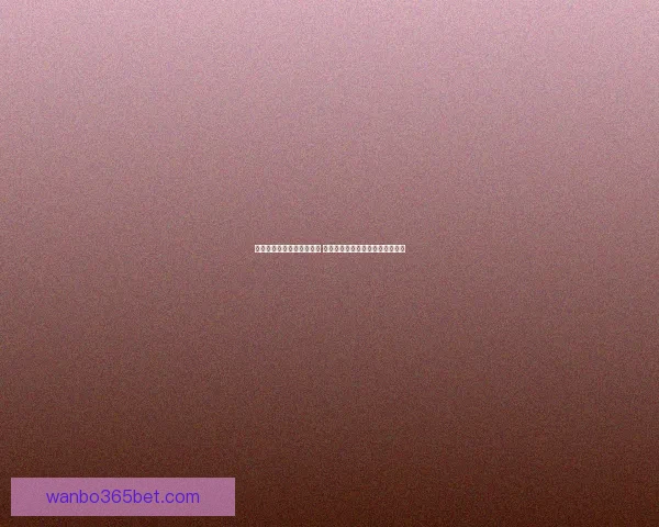 世界杯足球竞猜投注全攻略 助你精准预测冠军及赛果赢钱秘诀