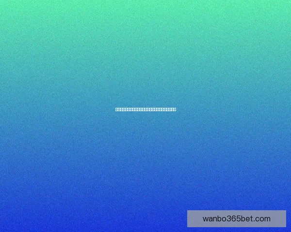 世界杯竞猜分析：精准预测与数据解读助你把握比赛走势