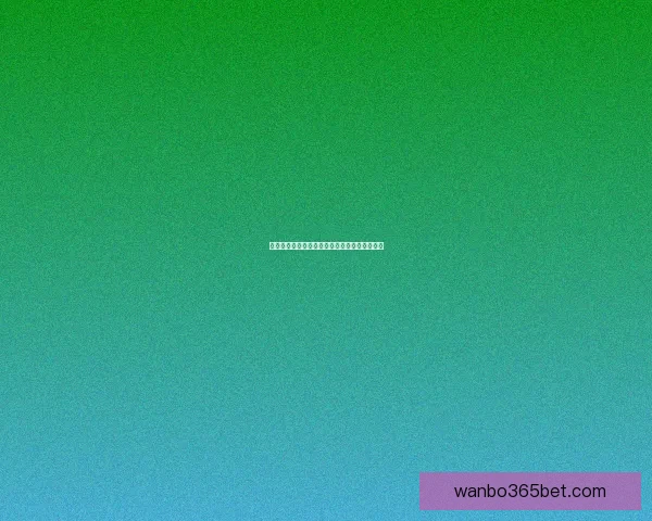 世界杯精彩赛事在线竞猜投注指南全面解析技巧