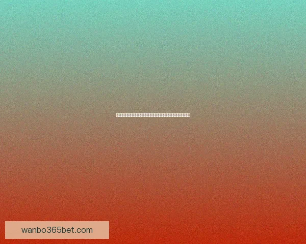 万博体育官网入口助力体育赛事发展，打造全球用户最佳体验平台